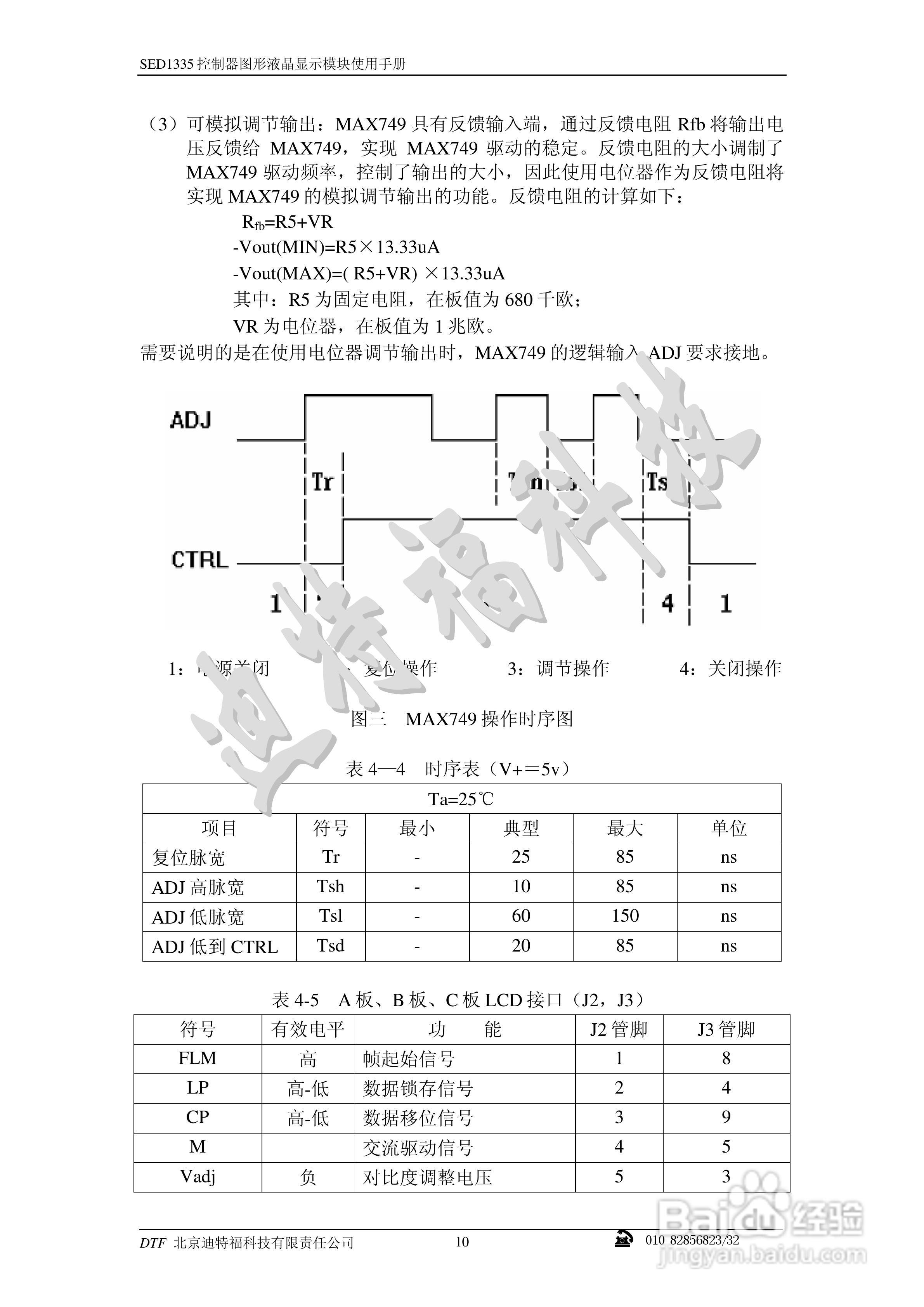 迪特福科技S1D13335点阵图形式控制器使用手册:[1]