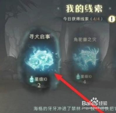 哈利波特寻犬启事攻略