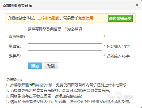 如何添加QQ空间背景音乐