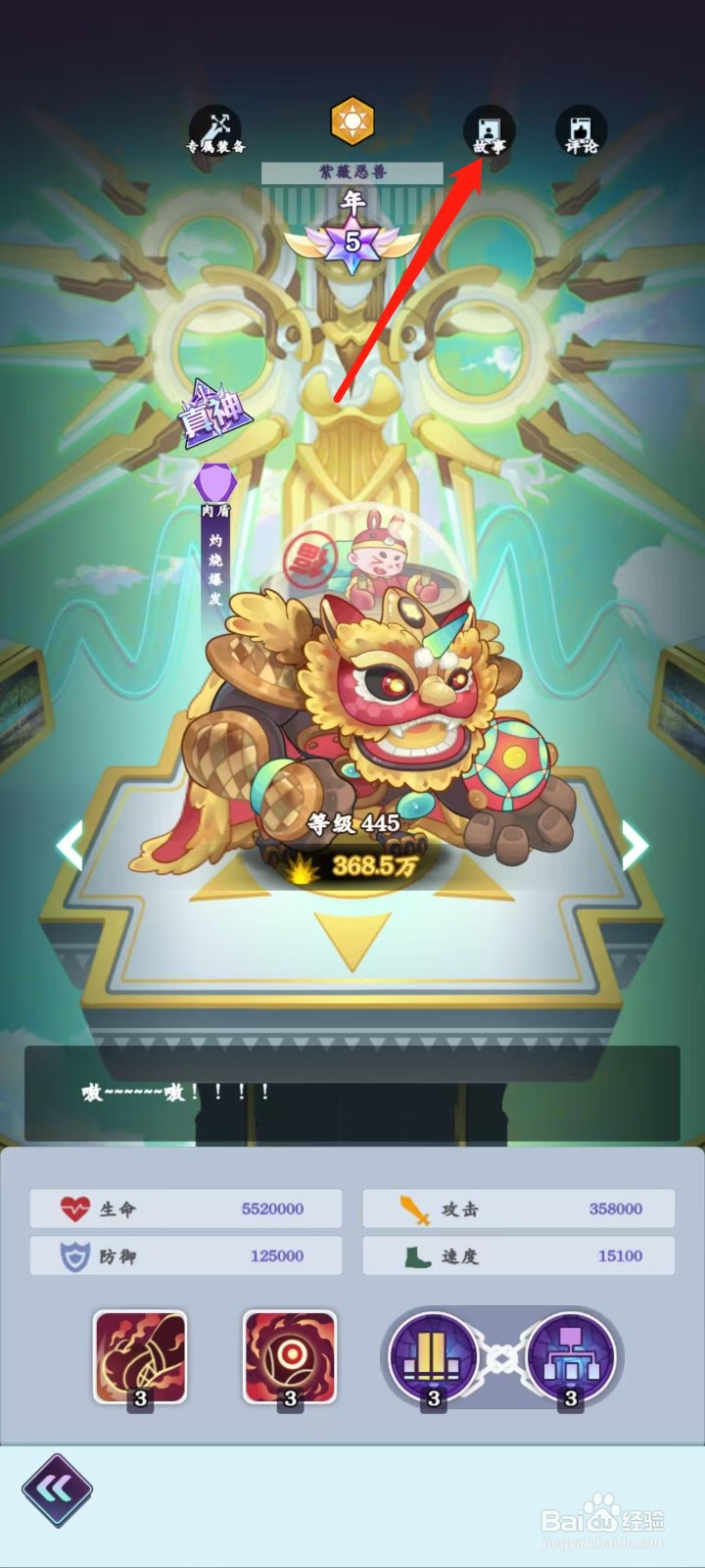 倾世西游怎样查看年的故事