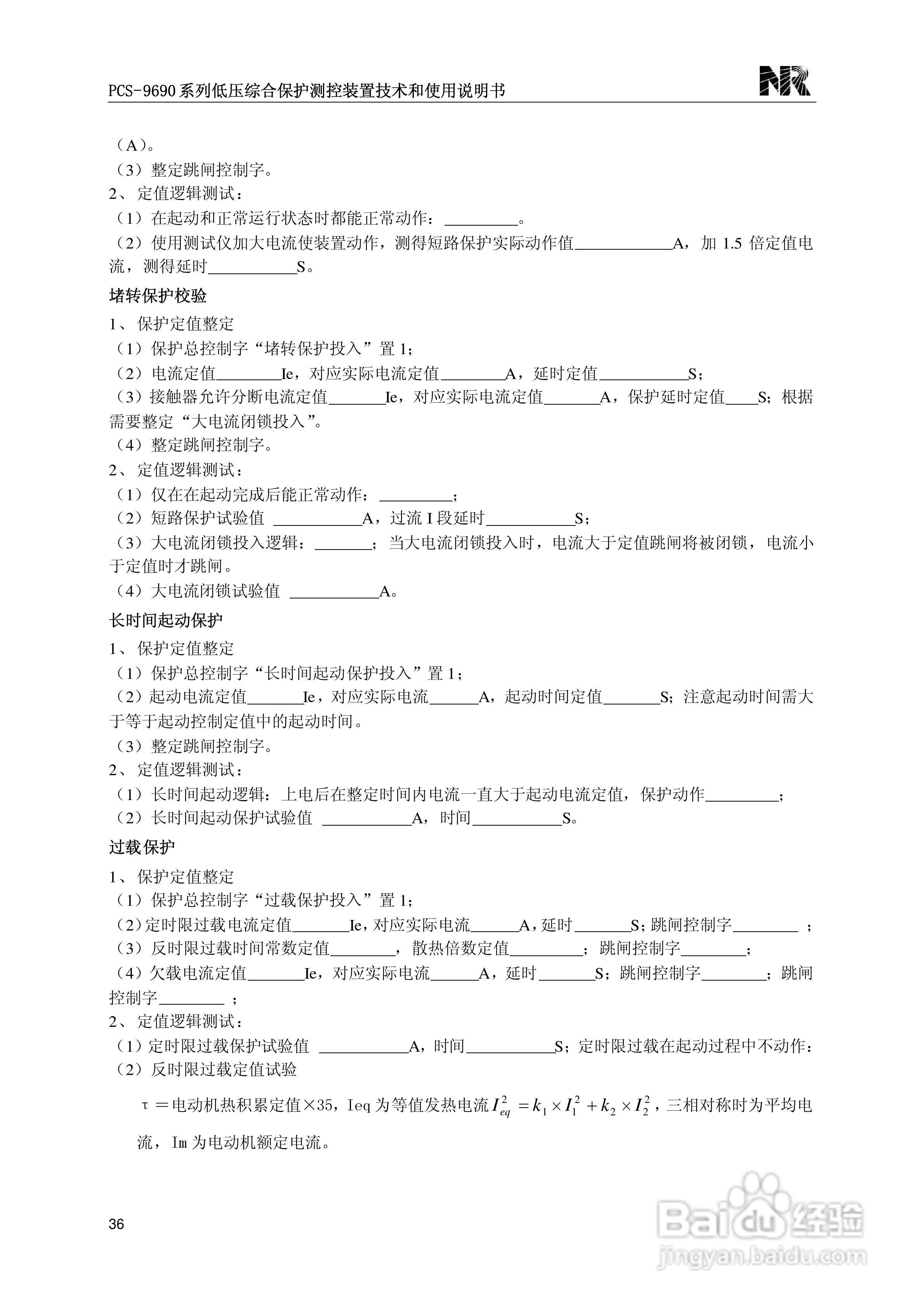 PCS-9690系列低压综合保护测控装置技术和使用说明书:[4]