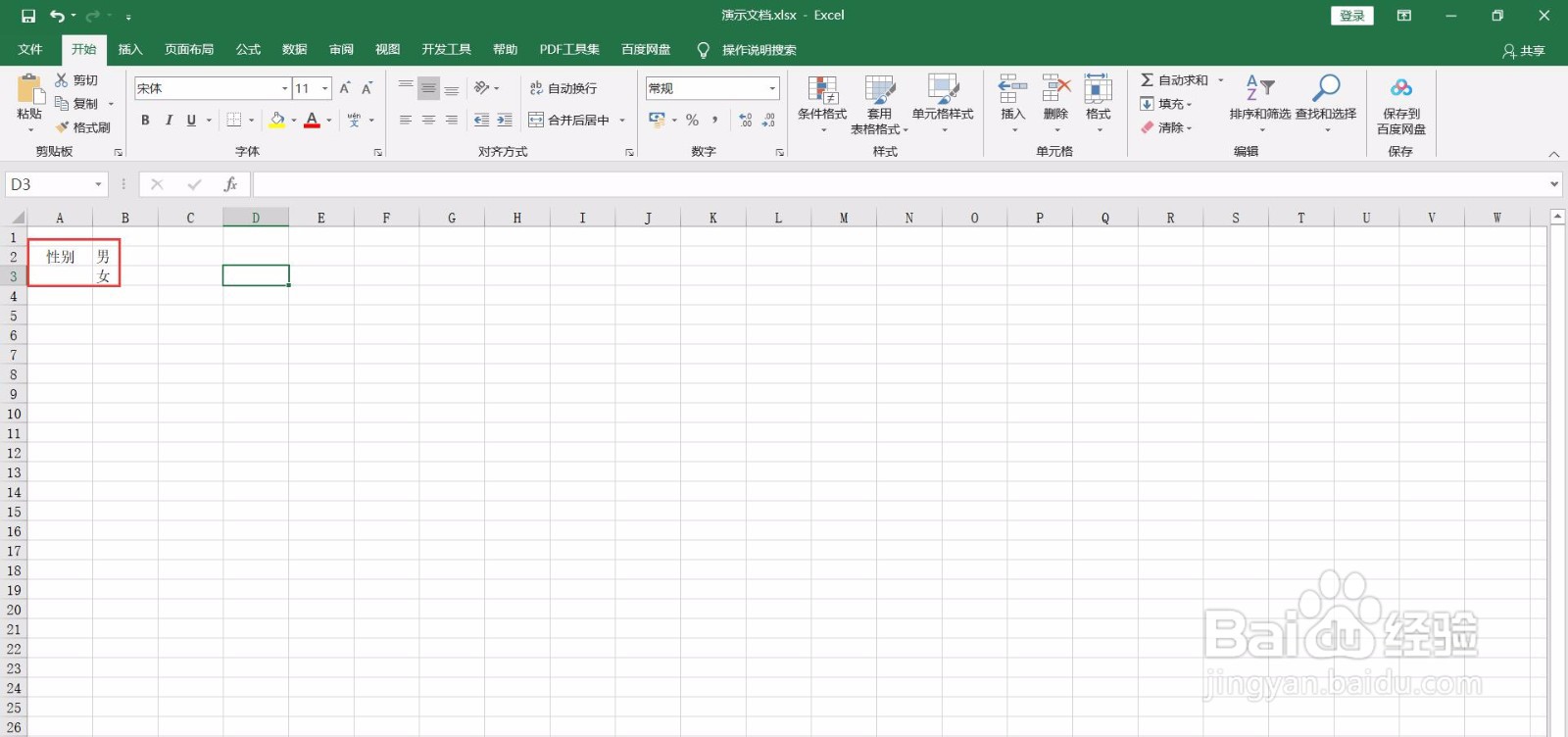 Excel文档如何设置下拉菜单？