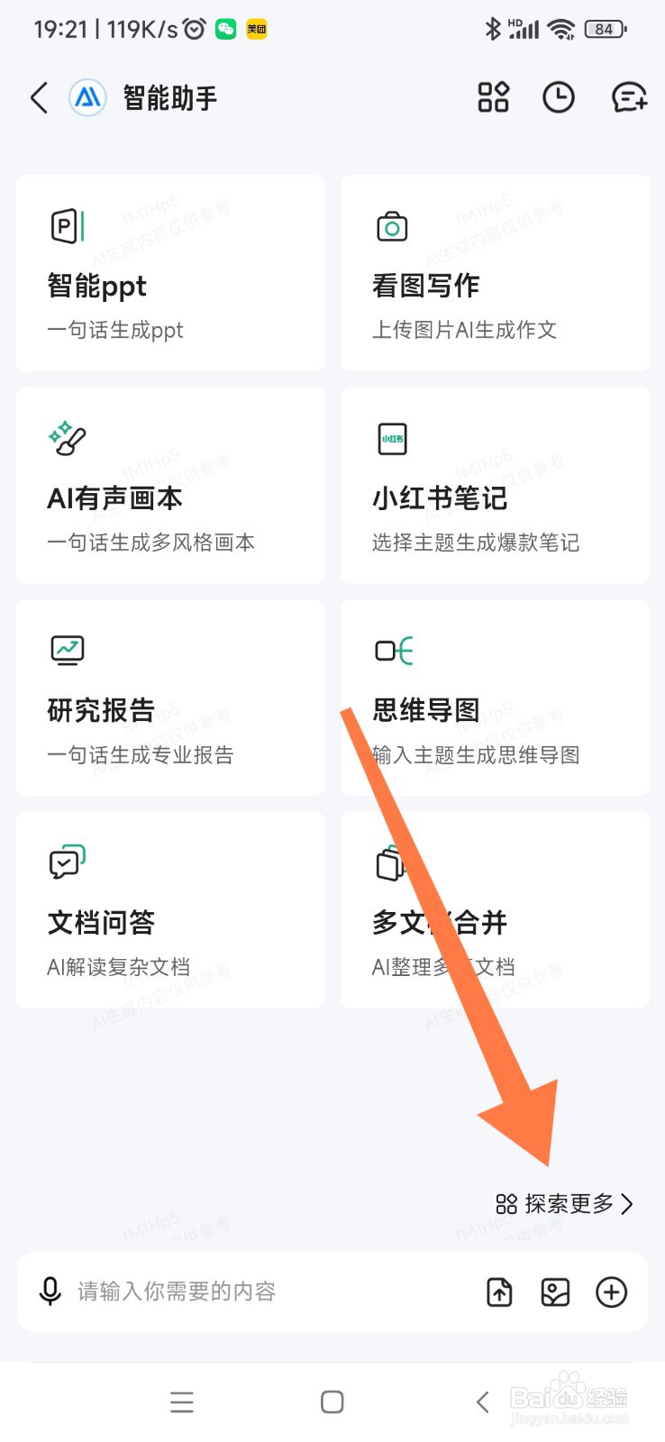 百度文库如何找到考试复习助手