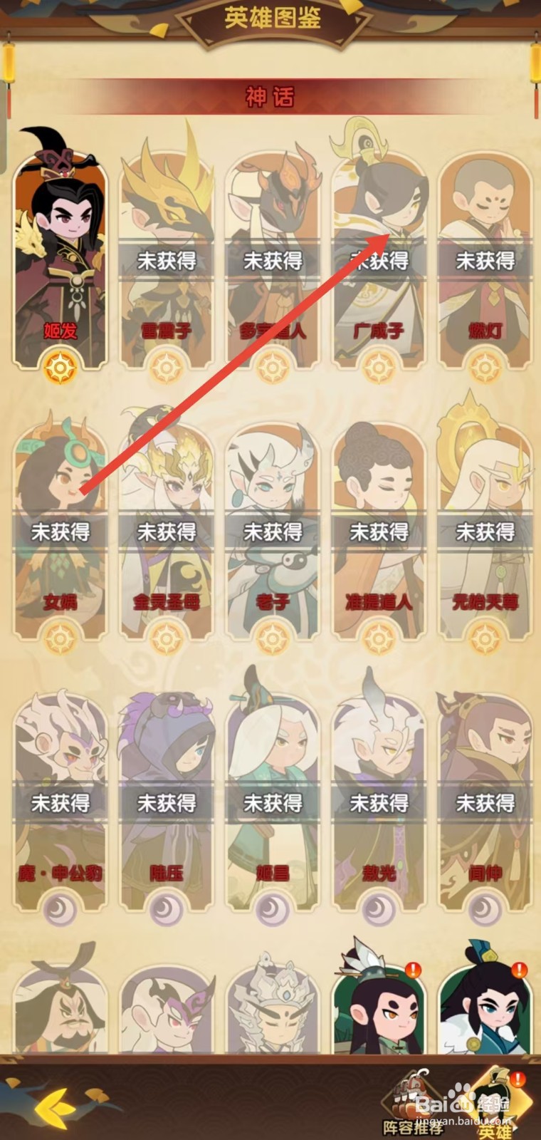 怎么查看幻之封神中广成子的最强玩家？