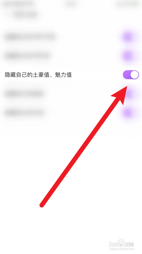 喜聊怎么隐藏自已的土豪值、魅力值