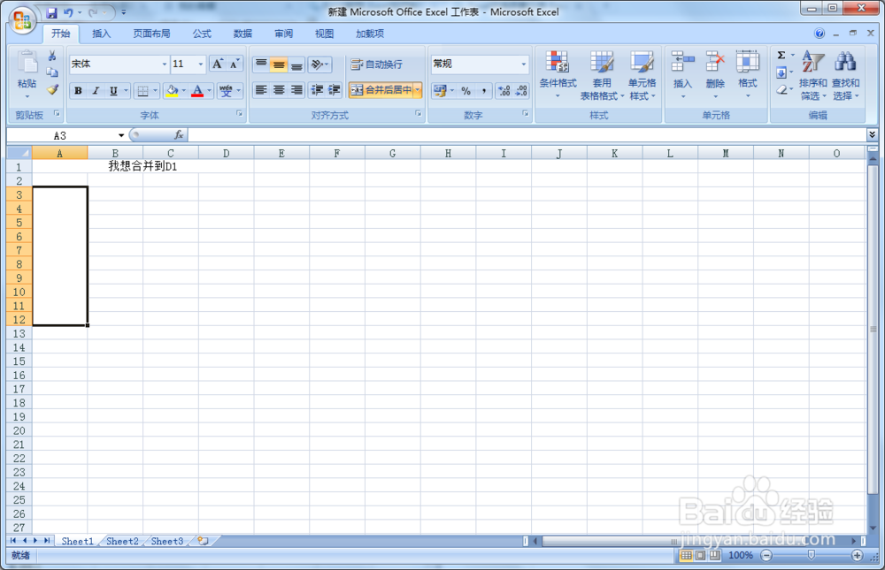 如何快速合并Excel单元格的方法