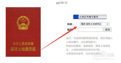 土地证编号查询系统