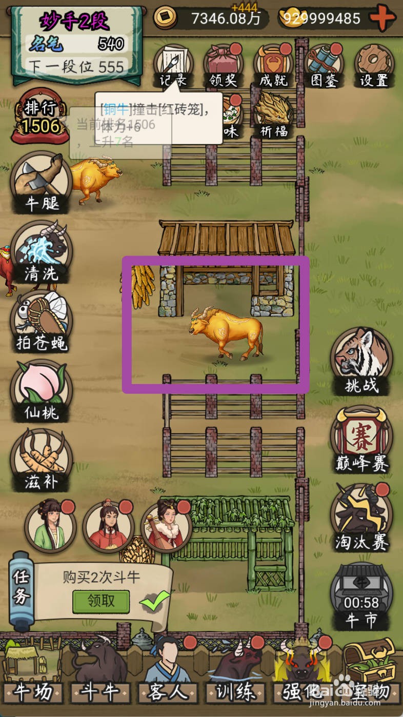 叫我养牛王如何购买放屁巨响的铜牛