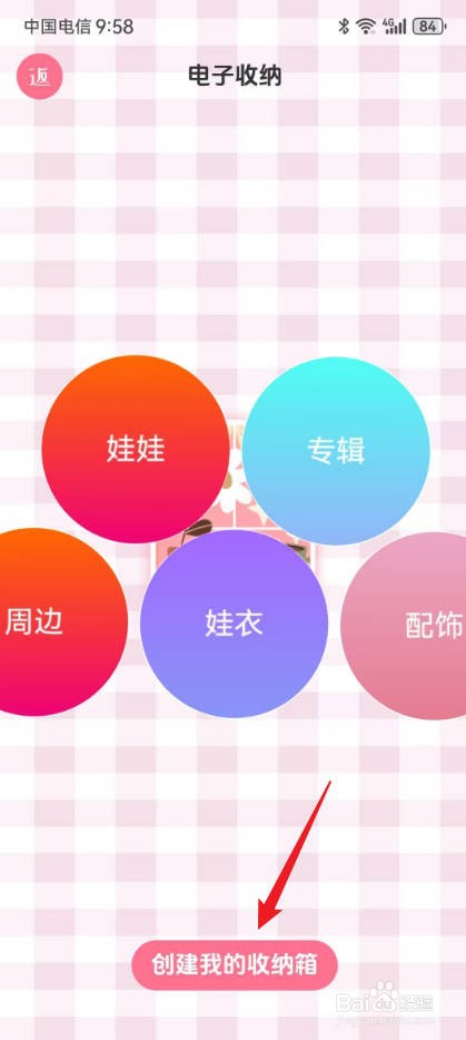 爱豆追星日记怎么创建电子收纳箱