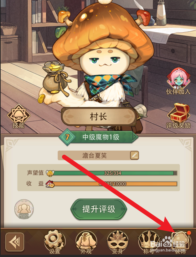 异世界慢生活怎么更换头像装饰