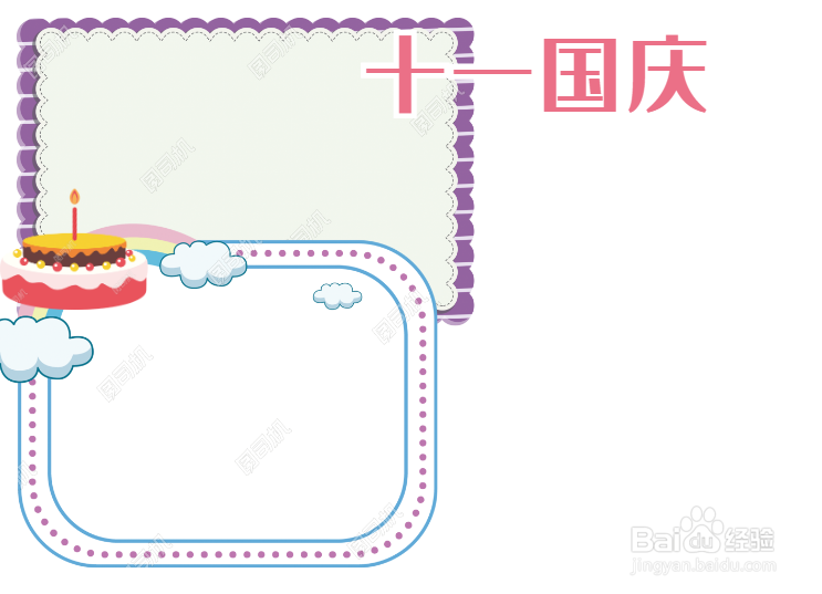 好看国庆节手抄报