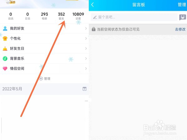 QQ空间如何开启留言板
