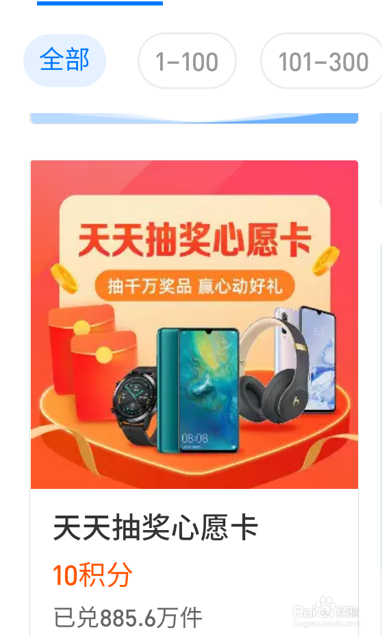 如何兑换支付宝天天抽奖心愿卡?