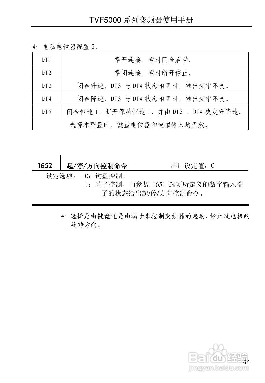 TVF5000系列变频调速器使用手册V2.2:[5]
