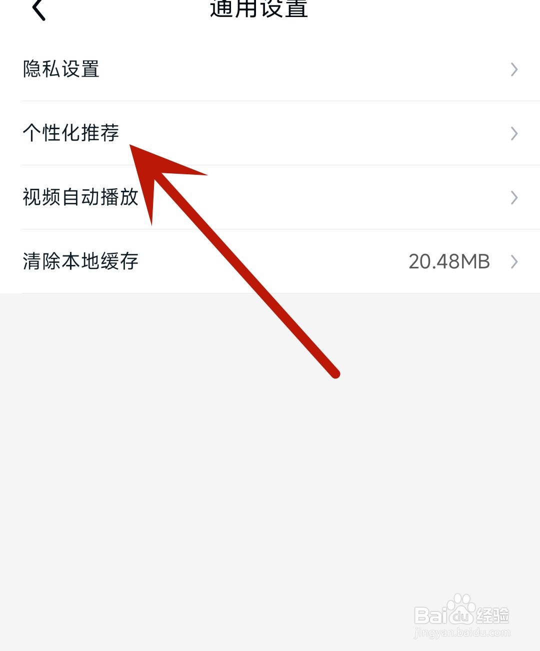 途虎养车应用怎么开启个性化商品推荐