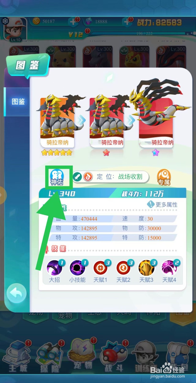 英雄魔法门如何查看骑拉帝纳的神佑