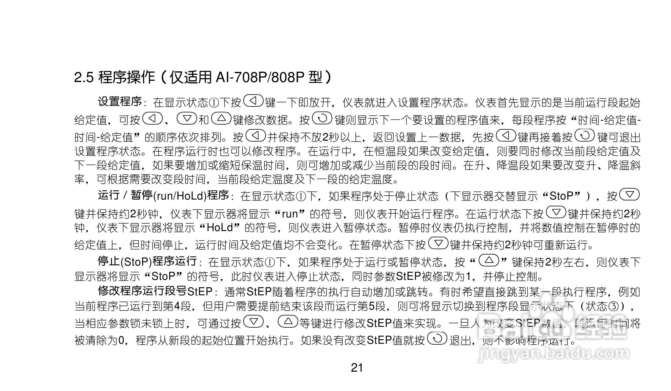 AIV7.0人工智能工业调节器使用说明书:[3]