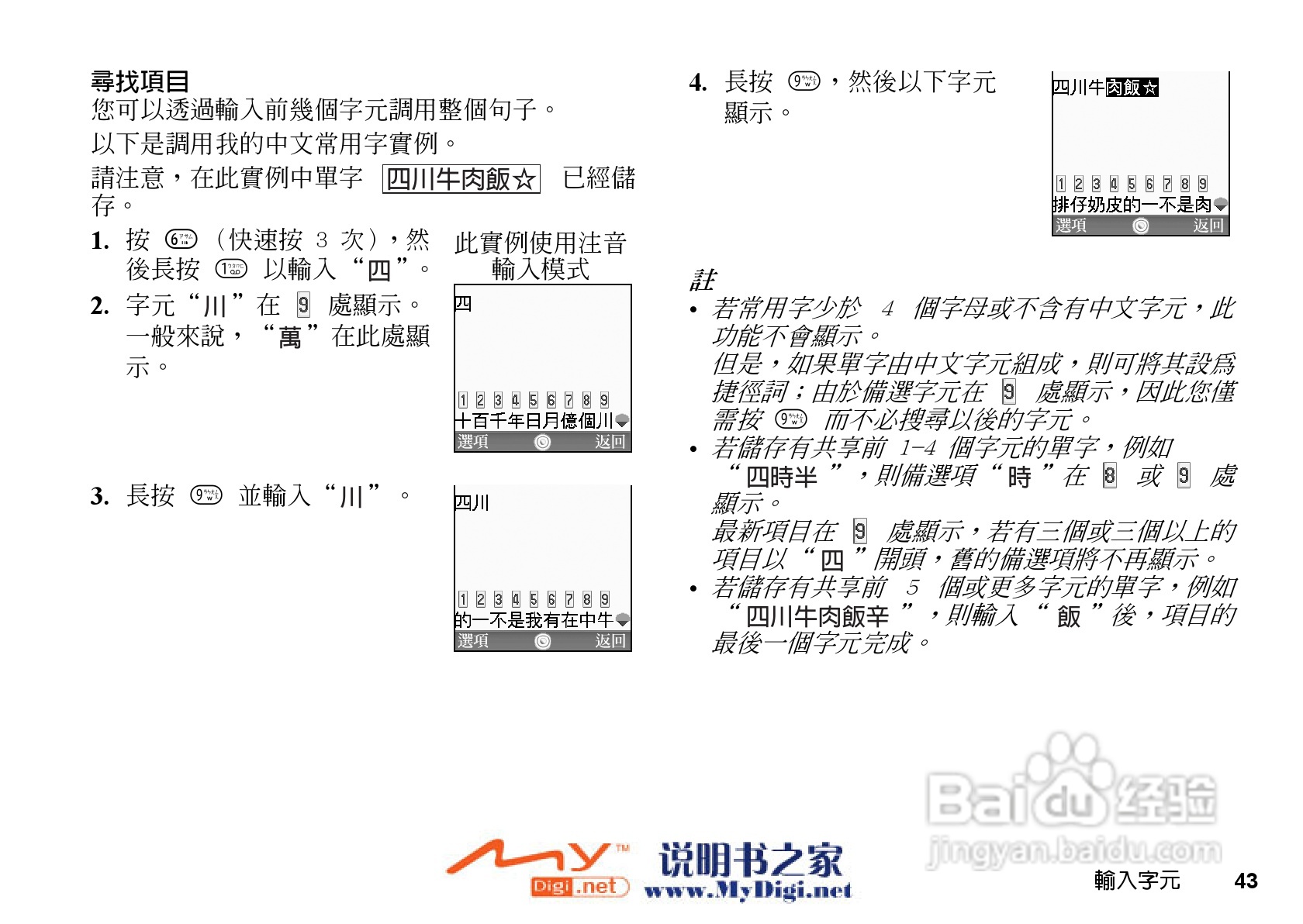 夏普WX-T71手机使用说明书:[5]
