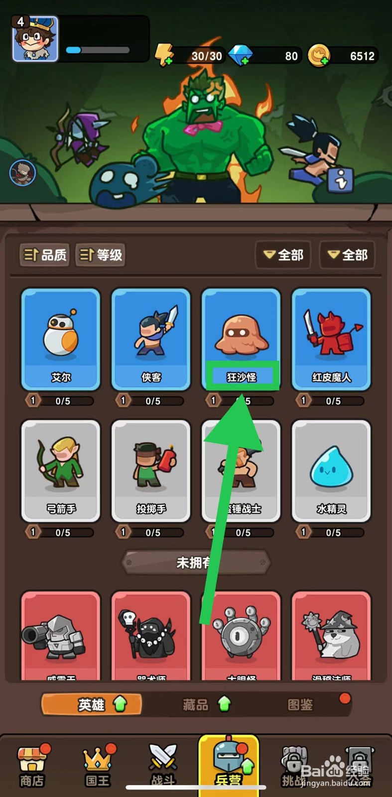神之召唤如何查看狂沙怪的被动技能
