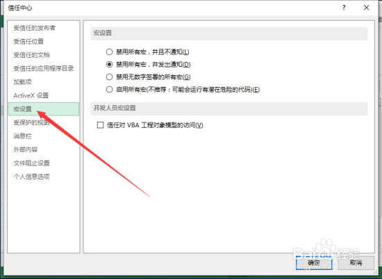 Excel2013设置“信任对VBA工程对象模型的访问”