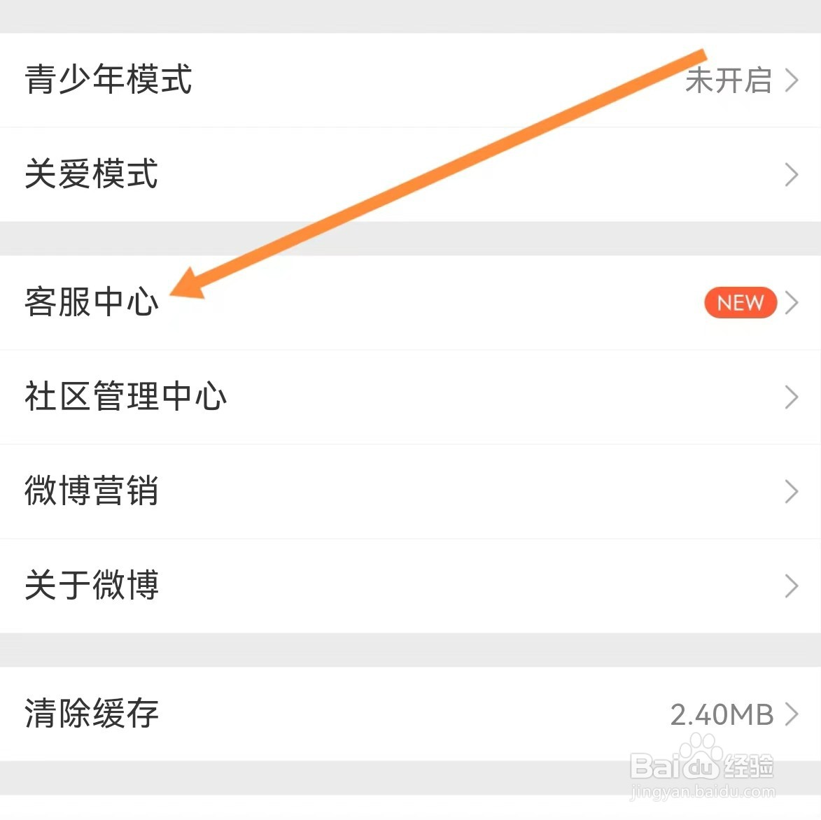 微博如何查找客服中心?