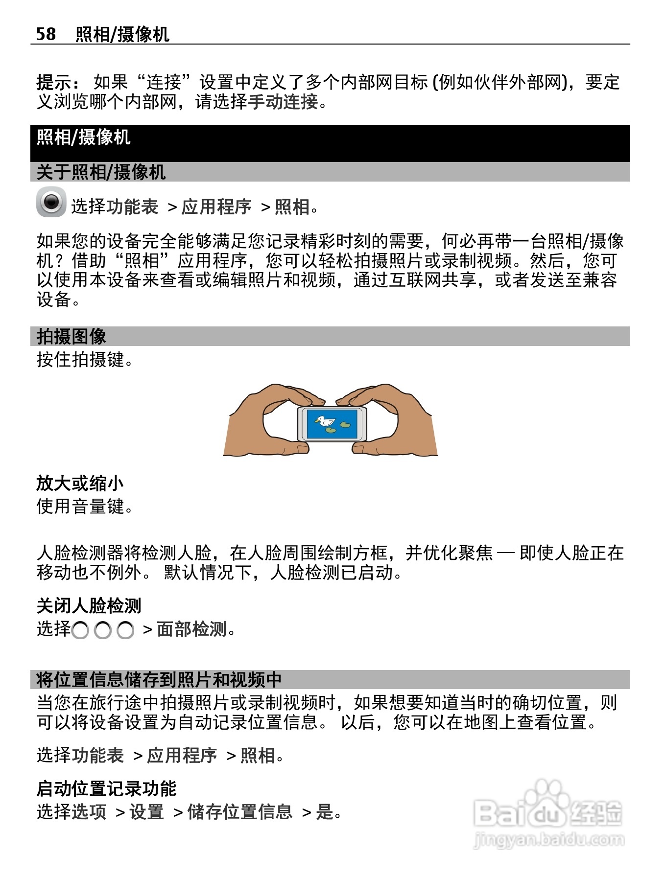 诺基亚X7-00手机使用说明书:[6]