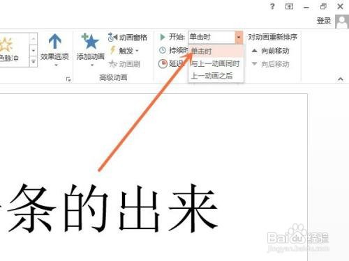 ppt怎样设置点一下出来一个内容