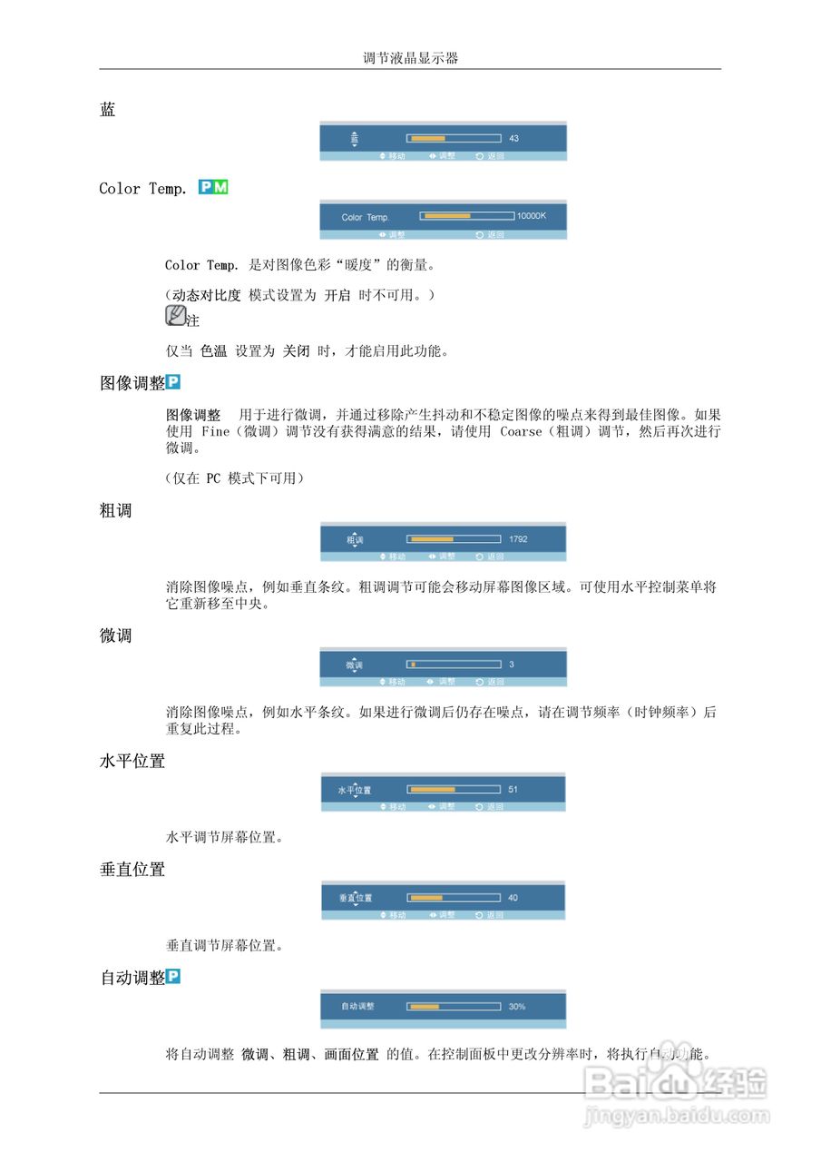 三星460DRn液晶显示器使用说明书:[5]