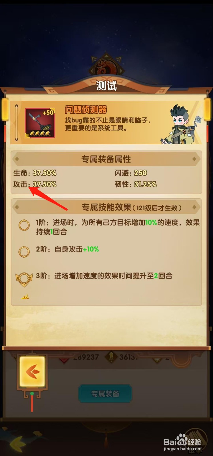 幻之封神怎样查看测试的攻击