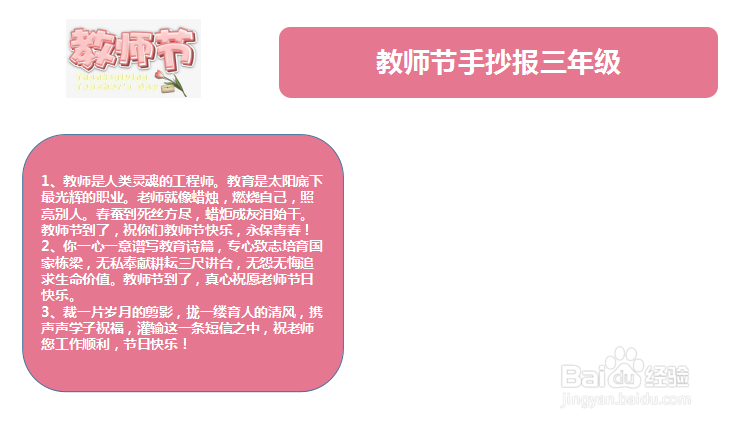 教师节手抄报三年级