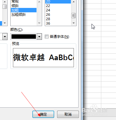 excel如何设置字体