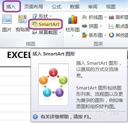 EXCEL怎么用SmartArt建立流程中的流程箭头