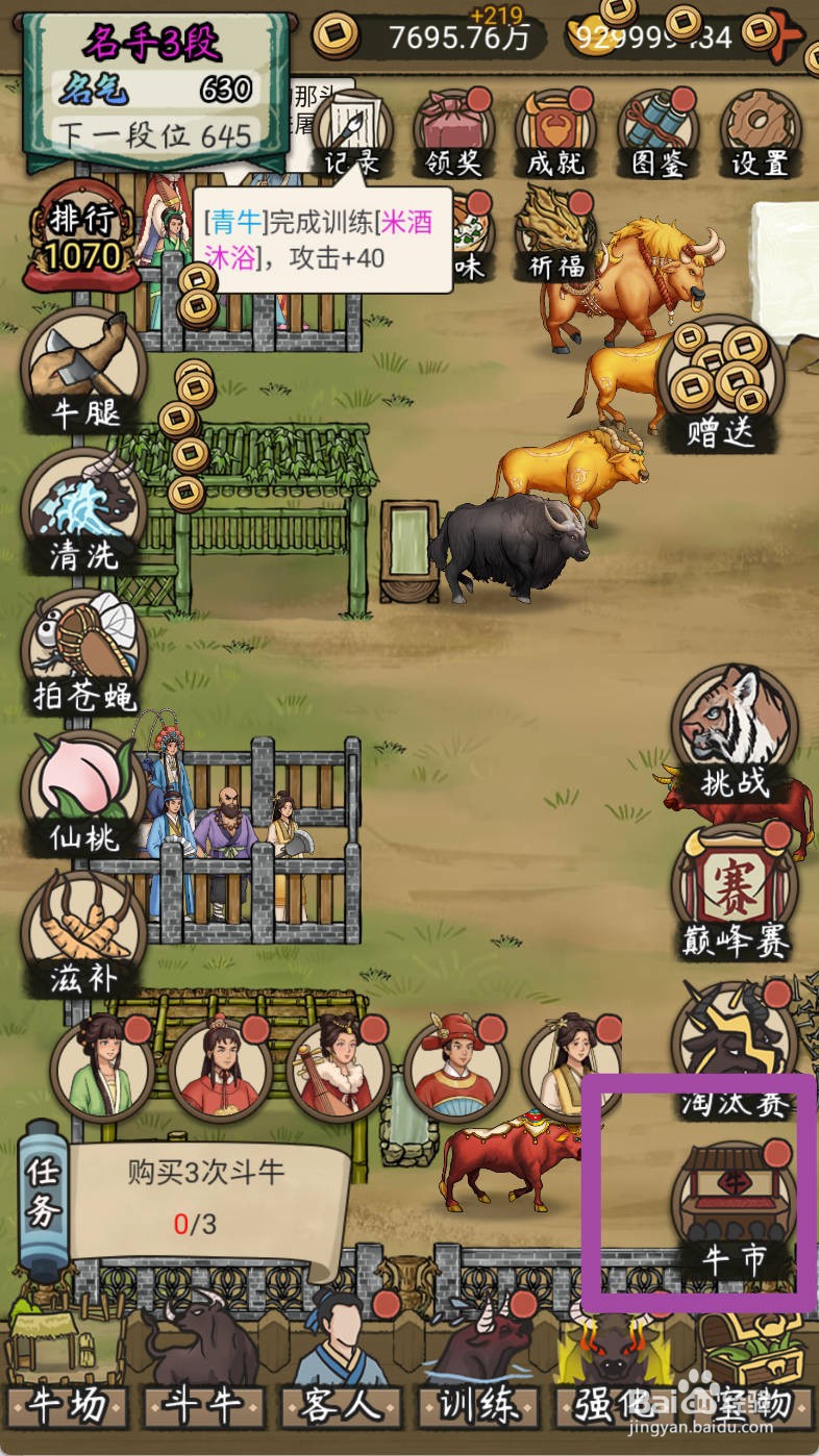 叫我养牛王如何购买害怕过年的恶牛