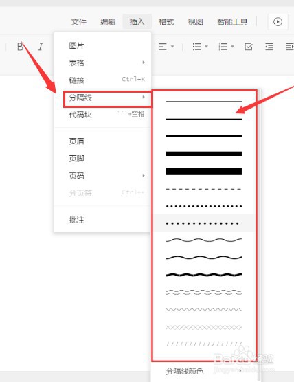 腾讯文档怎么插入分隔线