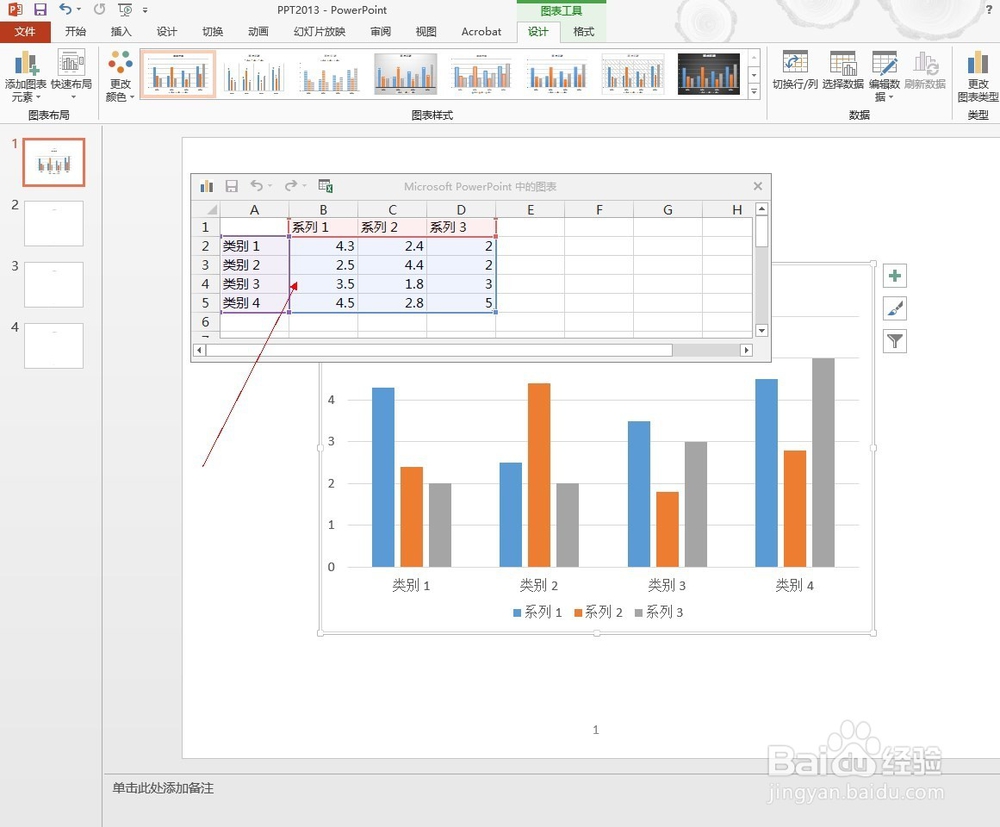 如何直接在PPT中编制图表