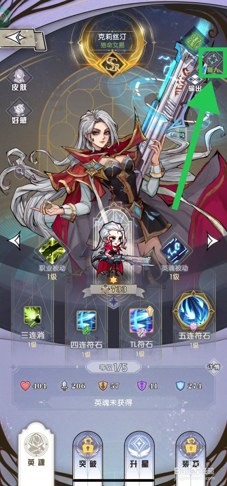 精灵序曲如何查看克莉丝汀的猎人