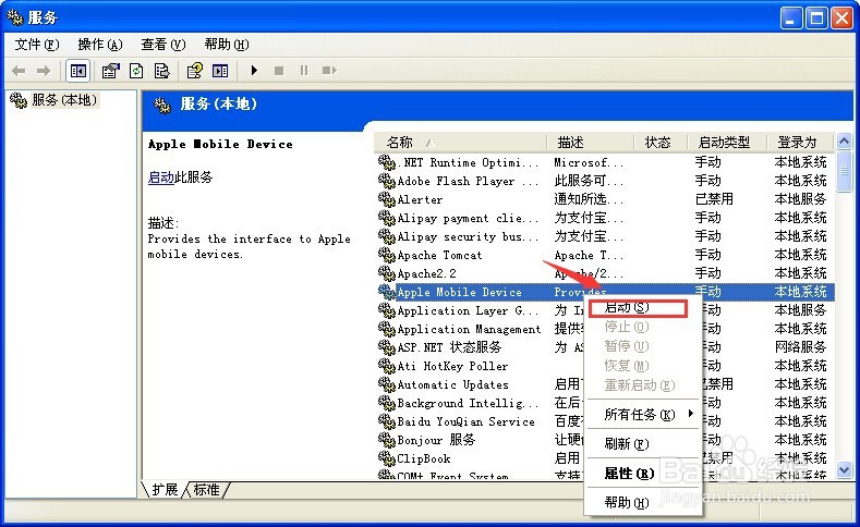 iphone连接电脑无反应