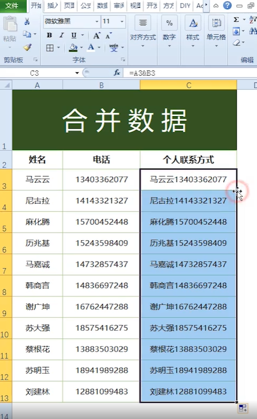 如何在Excel中快速合并数据