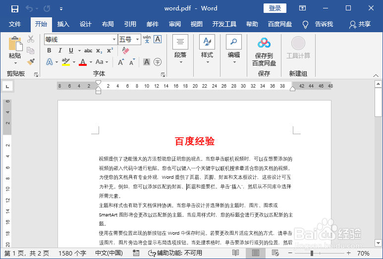 PDF文件转换成word文档