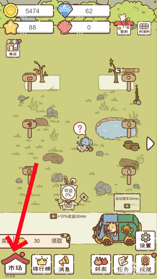 我要当村长稀有窝怎么解锁