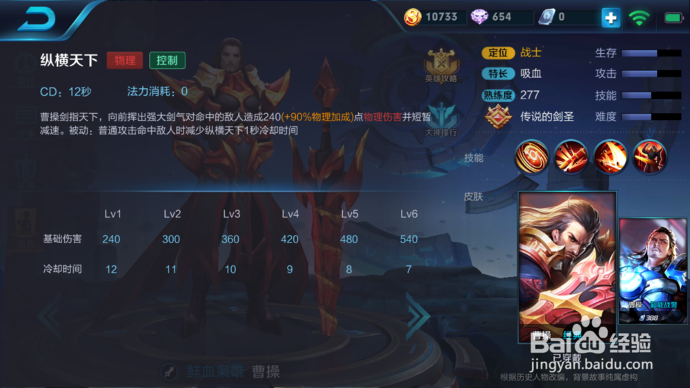 王者荣耀曹操怎么玩/出装