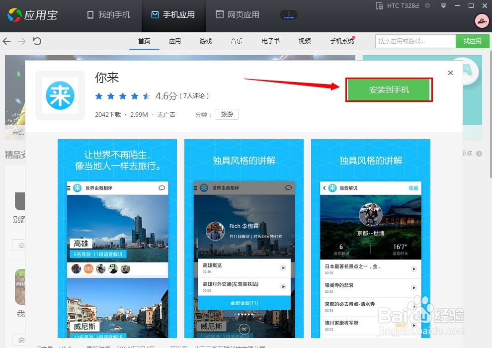 旅游神器“你来”在哪里下载