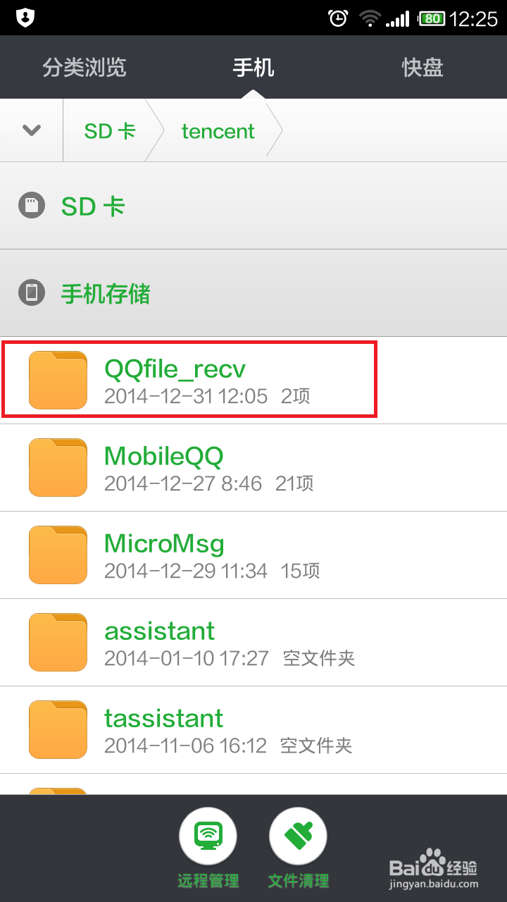 如何找到手机上下载的文件并操作--以红米为例