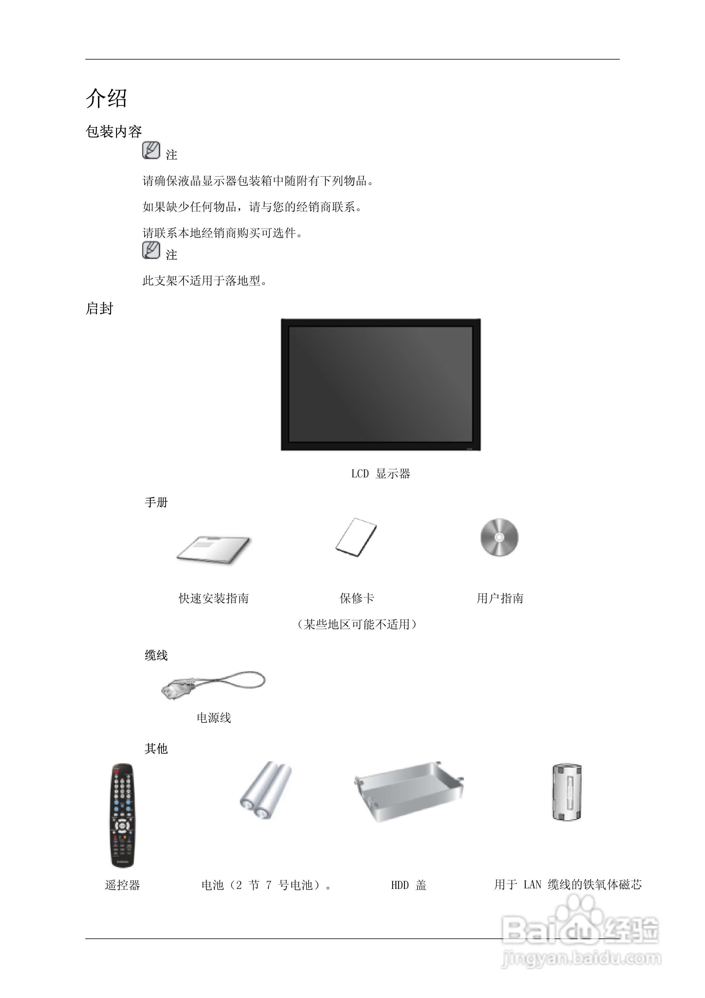 三星320MXn-2液晶显示器使用说明书:[1]