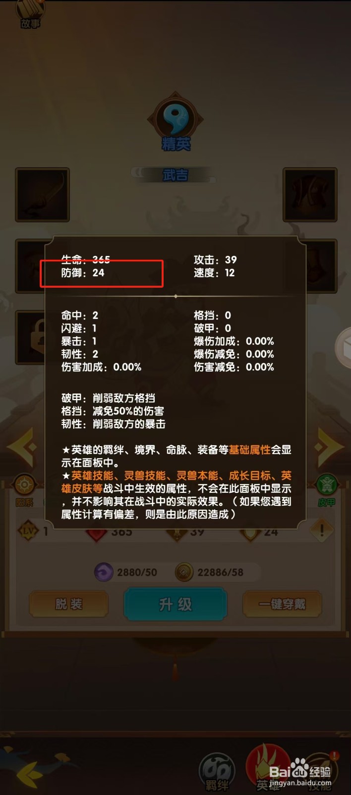 幻之封神如何查看武吉的【防御】？