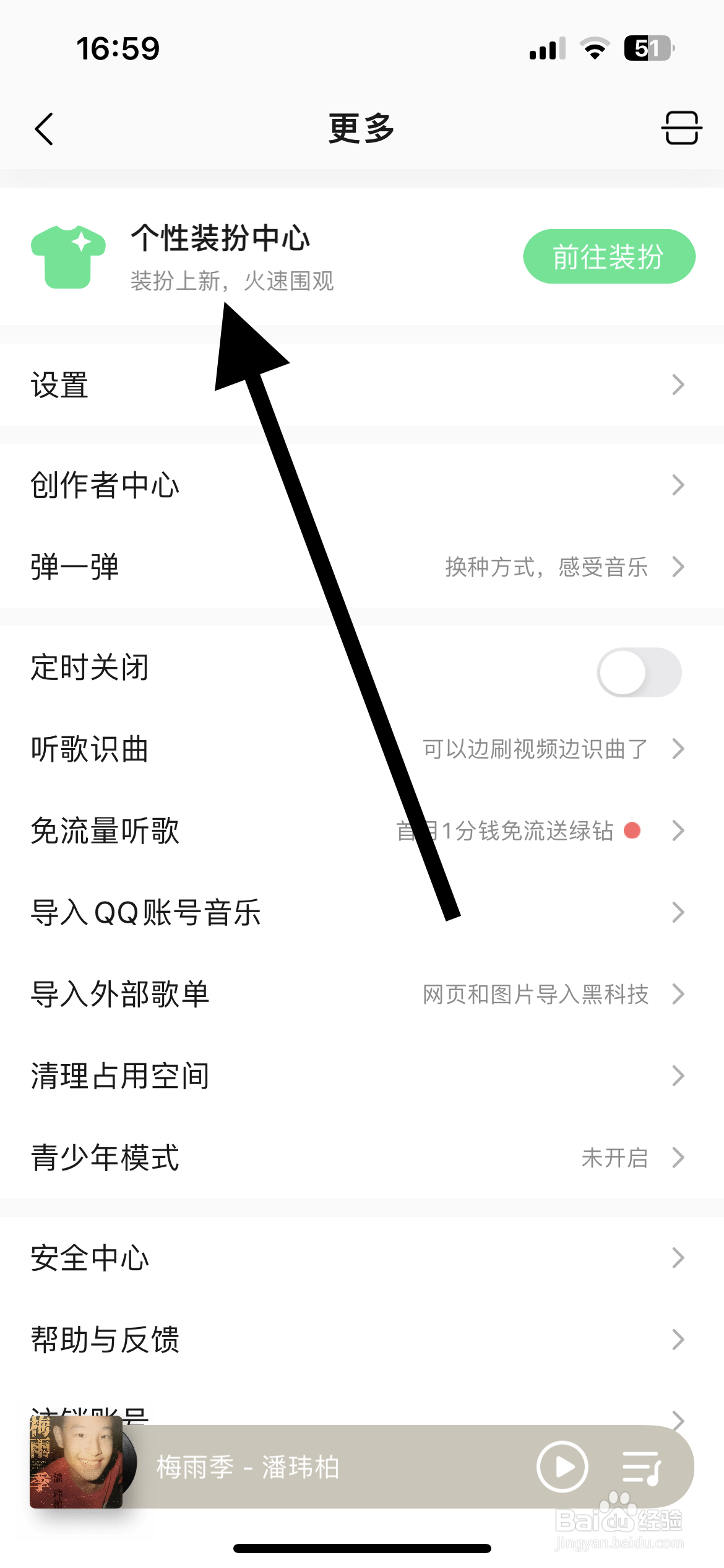 QQ音乐如何进入个性装扮中心