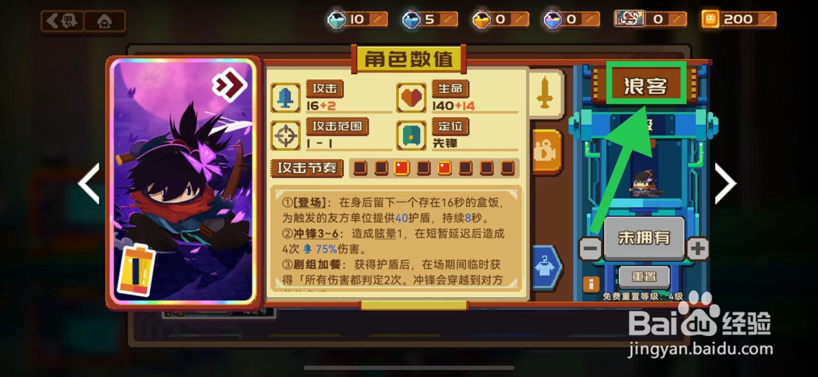 砰砰军团如何查看浪客的攻击节奏
