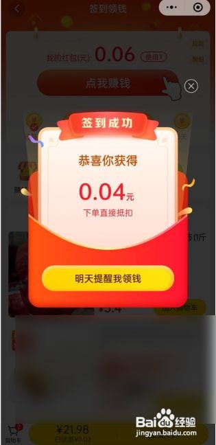 美团优选怎样签到领钱