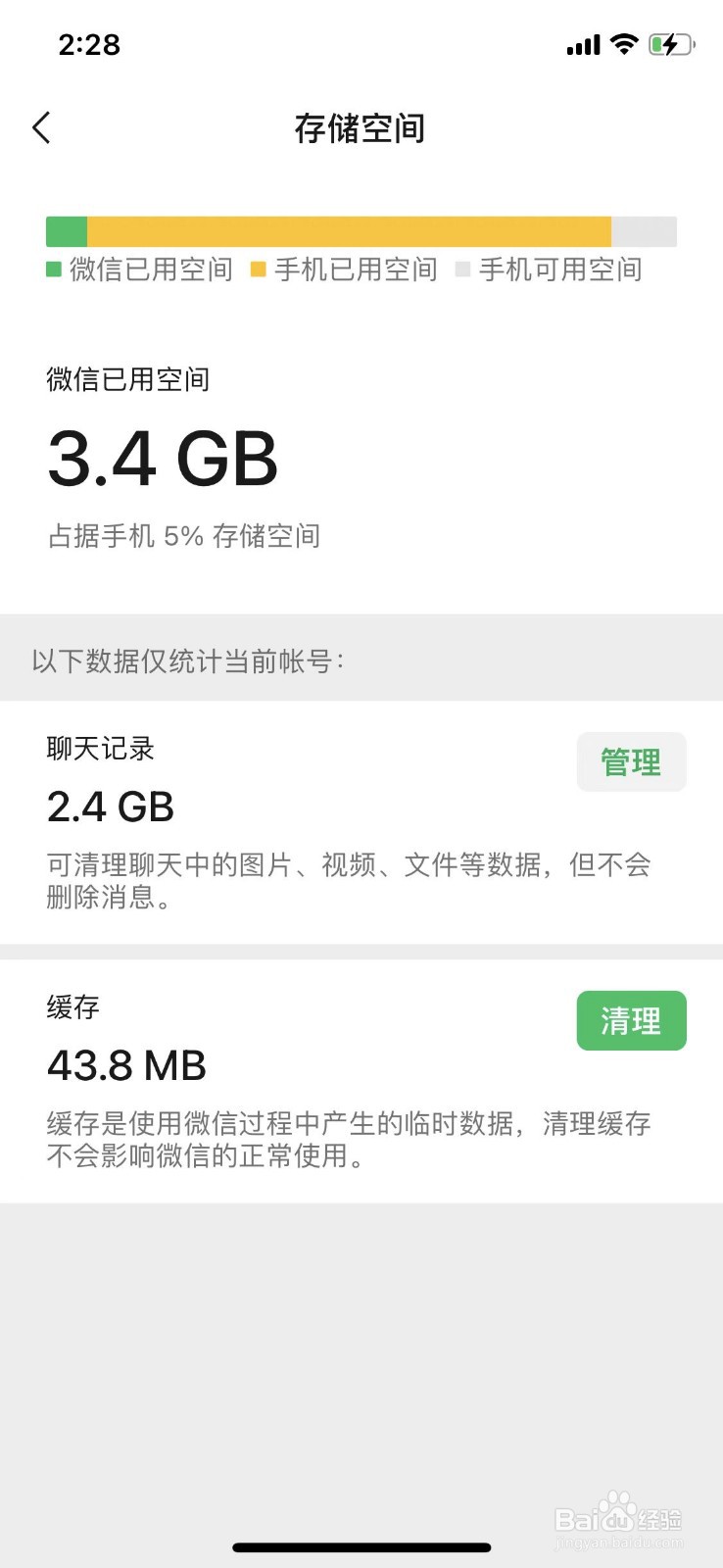 如何清理手机内存 一招教你清理微信垃圾