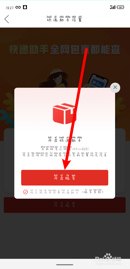 拼多多怎么开启快递助手
